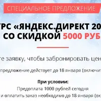 Яндекс.Директ. Пакет Эксперт