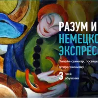 Разум и сердце немецкого экспрессионизма