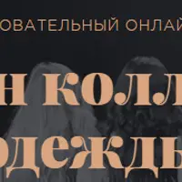 Дизайн коллекции одежды