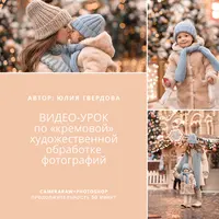 Обработка фотографий