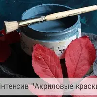 Акриловые краски