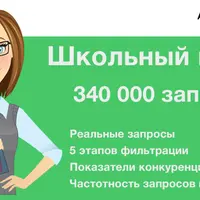 База ключевых слов. Школьный курс