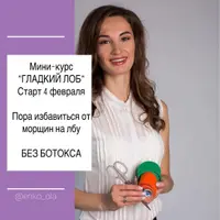 Гладкий лоб своими руками