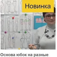 Основа юбок на разные фигуры