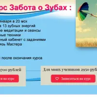 Зубная магия