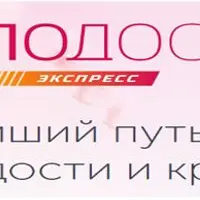 Молодость экспресс