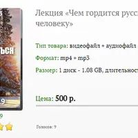 Чем гордиться русскому человеку