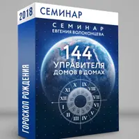 144 управителя домов в домах