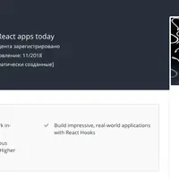 React Hooks - Будущее программирования на React