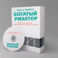 Богатый Риэлтор