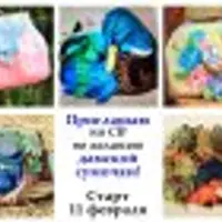 Сумка из шерсти