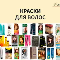 Краски для волос - Экотест