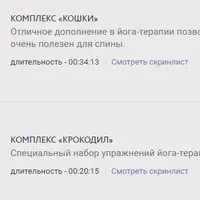 Терапевтические комплексы йога-терапии для спины «Крокодил» и «Кошки»