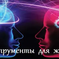 Инструменты для жизни