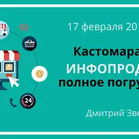 Инфопродажи