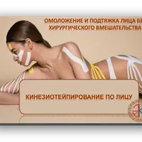 Урок тейпирования лица