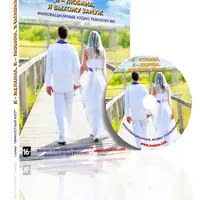 Я желанна. Я любима. Я выхожу замуж