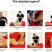 Спортивный массаж