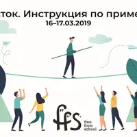 Подросток. Инструкция по применению