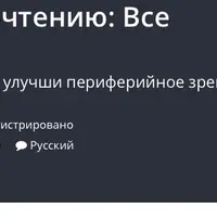 Экспресс-курс по Скорочтению: Все Техники
