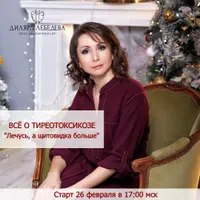 Веб про гипертиреоз. Все о тиреотоксикозе