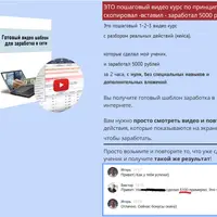 Пошаговый видео-курс заработка 5000 рублей за 2 часа