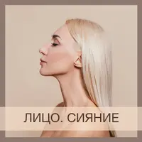 Лицо. Сияние