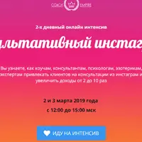 Результативный Инстаграм