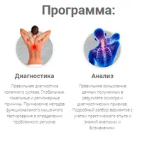Проблемы коленного сустава и пути их решения. Ортодинамика 2.0