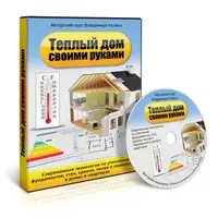 Тёплый дом своими руками