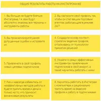 Инста-прокачка