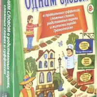 Одним словом