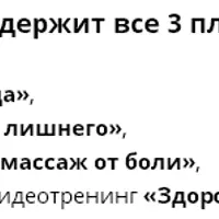 Молодость 3 в 1