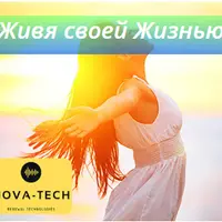 Живя своей жизнью