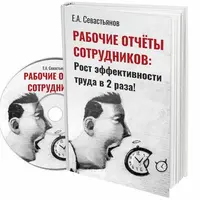 Рабочие отчеты: как повысить производительность труда сотрудников