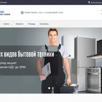 Сайт по ремонту бытовой техники на Modx