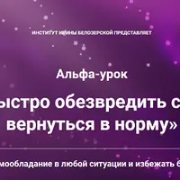 Как быстро обезвредить стресс и вернуться в норму