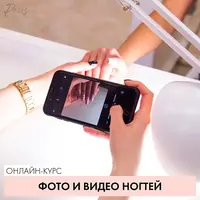 Фото и видео ногтей