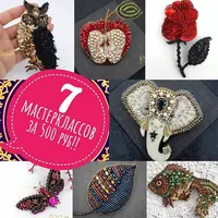 Броши из бисера и камней