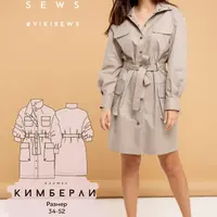 Платье Кимберли, тренчкот Тесса, платье Скарлетт, жакет Андреа