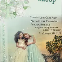 Весенне-летний набор