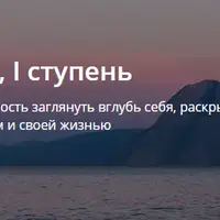 Магия чистого Сознания. I ступень