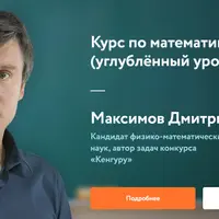 Математика 5 класс. Углублённый уровень