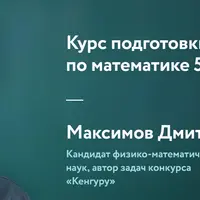 Подготовка к олимпиадам по математике. 5 класс
