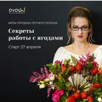 Авторские букеты из ягод