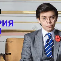 История моды