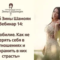 Изобилие. Как не терять себя в отношениях и сохранить в них страсть