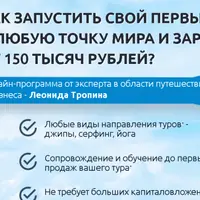 Организатор туров