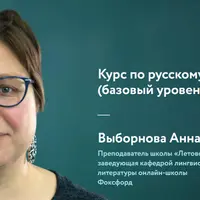 Русский язык. 8 класс