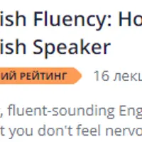 English Fluency: How to Sound Like a Native English Speaker